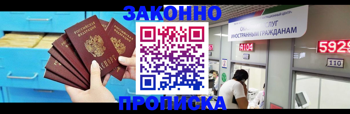 прописка 2025 в Коломне