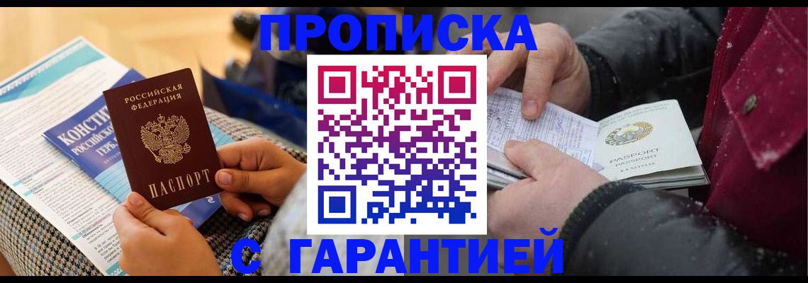 прописка регистрация в Коломне