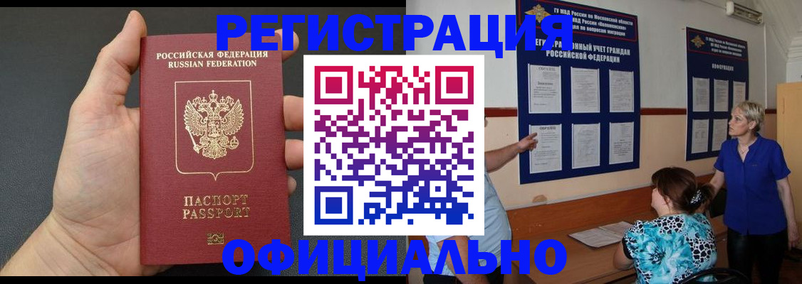 прописка для кредита в Коломне