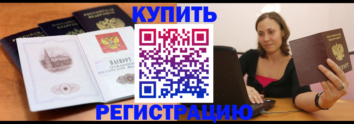 прописка от собственника в Коломне