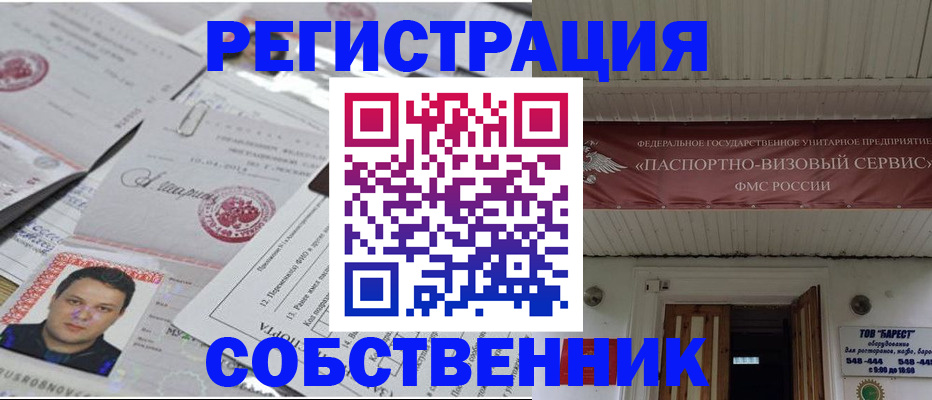 временная регистрация для школы в Коломне