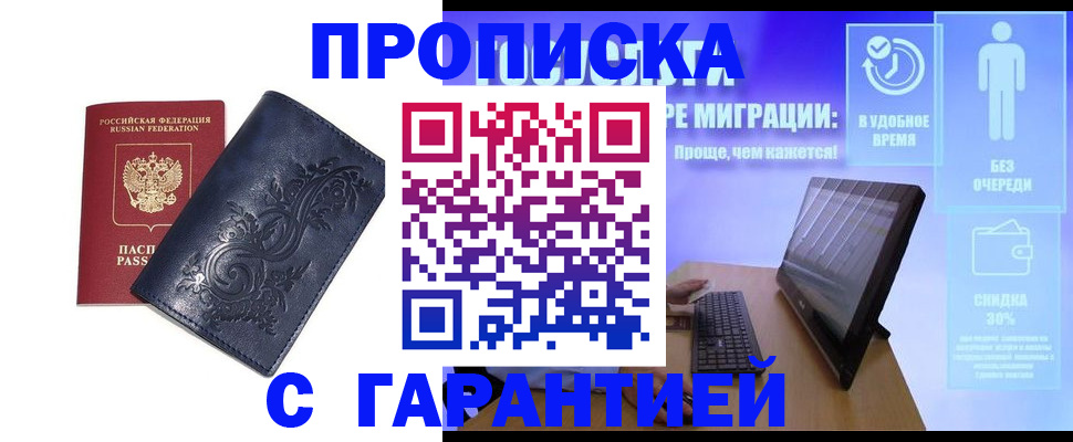 прописка поиск в Коломне