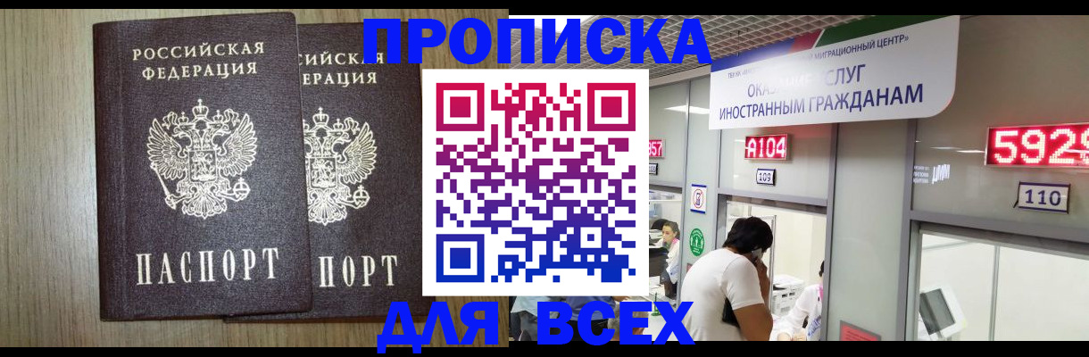 временная регистрация в квартире в Коломне