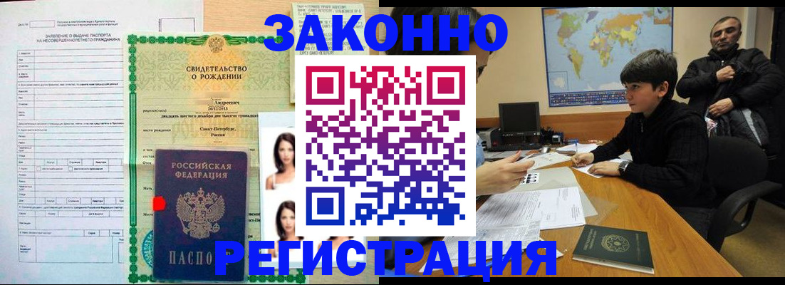 прописка ребенка в Коломне