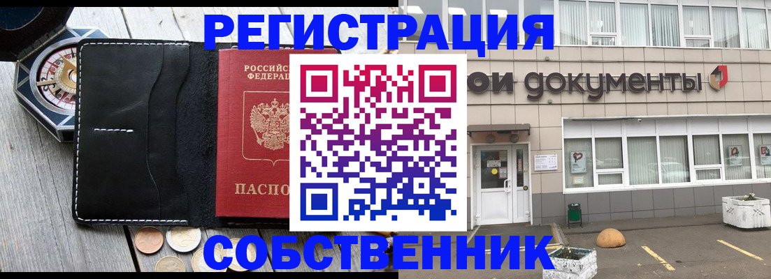 купить прописку в Коломне